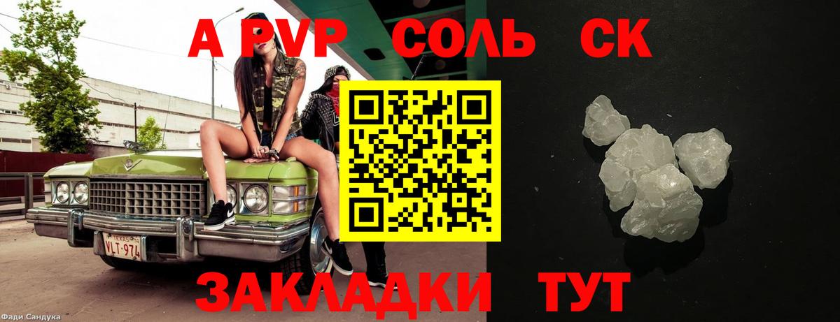 Alpha PVP кристаллы  Вход с VPN  А ПВП  Каменск-Шахтинский  A PVP Соль 