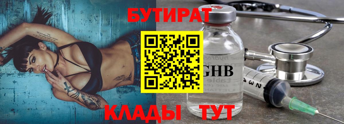 Каменск-Шахтинский  Бутират GHB  Вход с VPN 