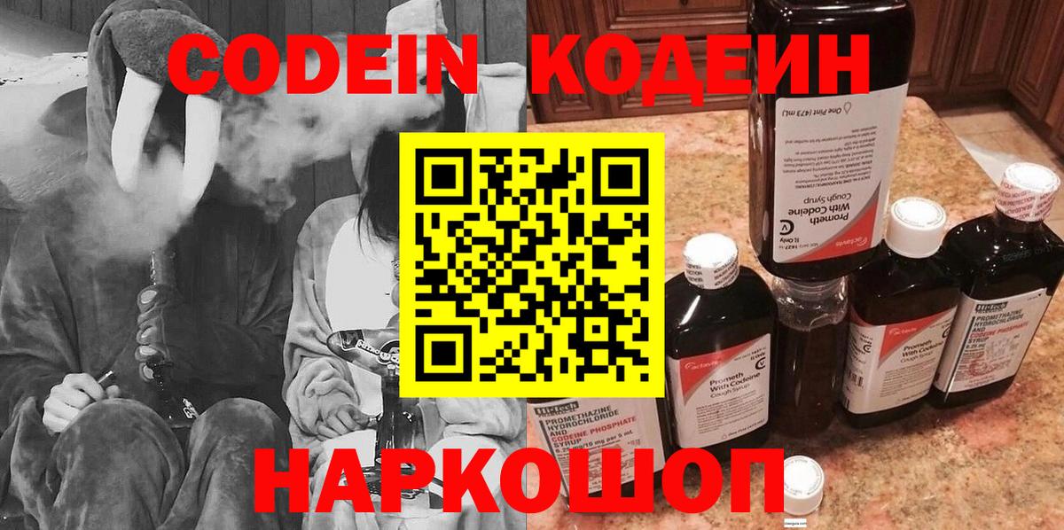 Кодеиновый сироп Lean напиток Lean (лин)  Вход с VPN  Каменск-Шахтинский 
