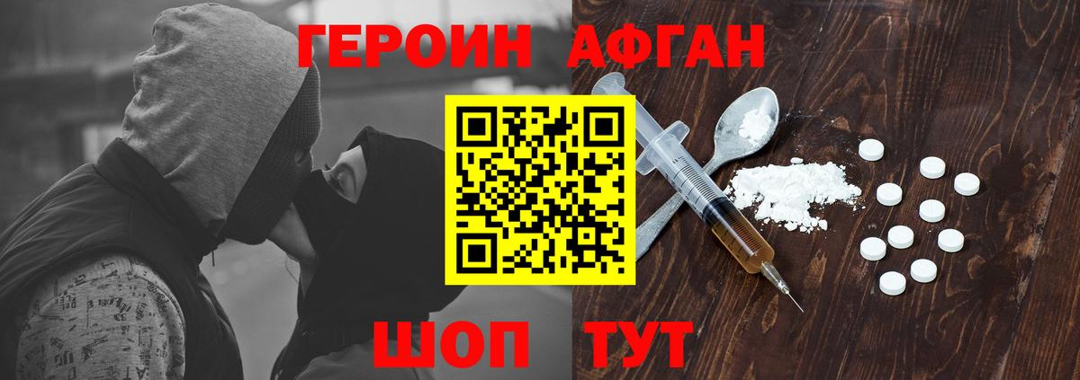 ГЕРОИН VHQ Каменск-Шахтинский