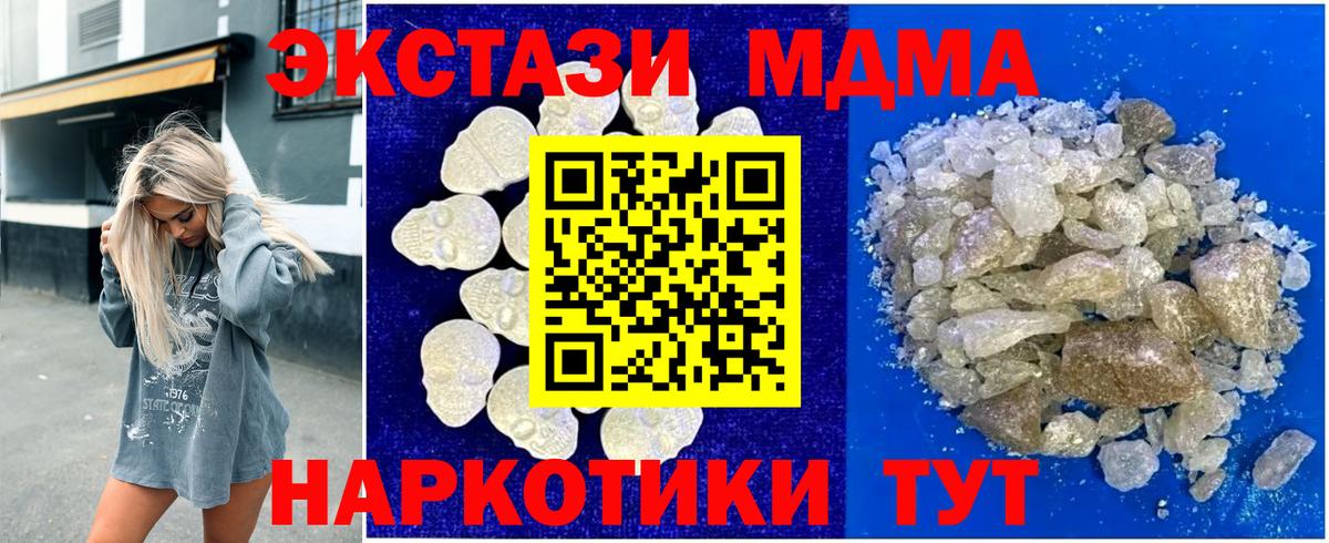 MDMA  MDMA кристаллы  Каменск-Шахтинский  Вход с VPN  МДМА молли 