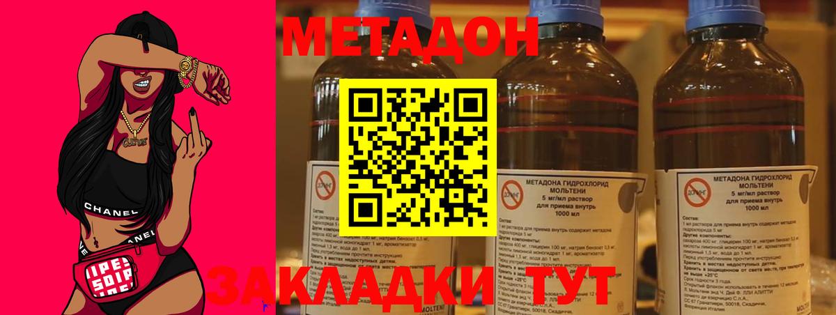 Метадон мёд  Вход с VPN  Метадон кристалл  Каменск-Шахтинский 